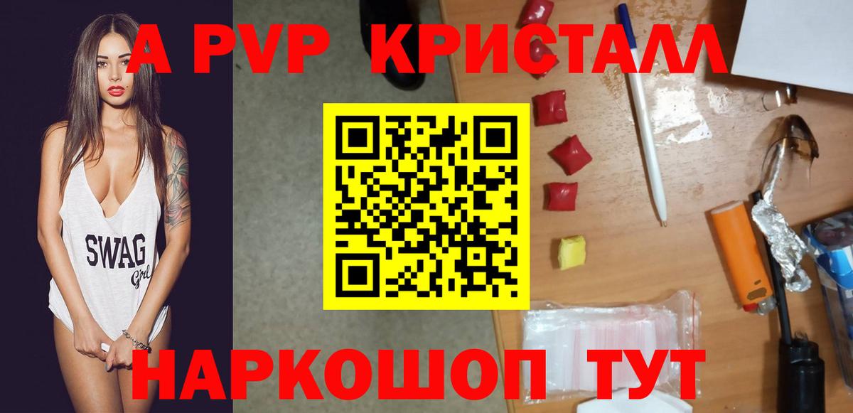 A PVP Соль  Альфа ПВП Crystall  Солнечногорск 