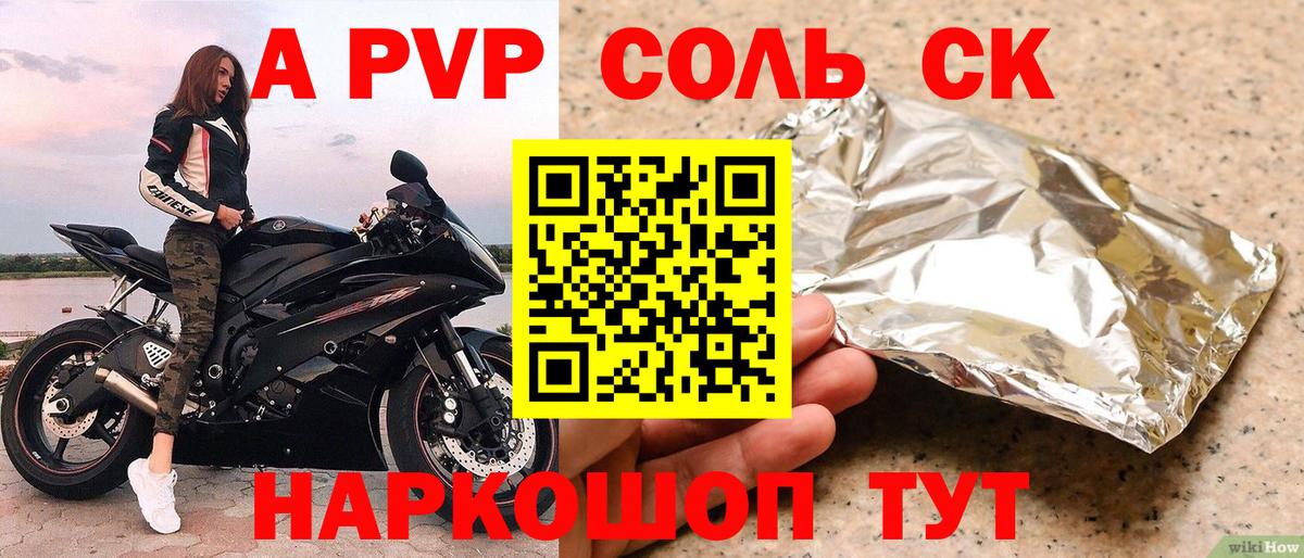 Alpha PVP Соль Солнечногорск