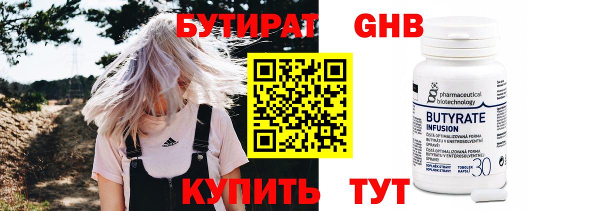 Бутират BDO  Бутират  Солнечногорск 