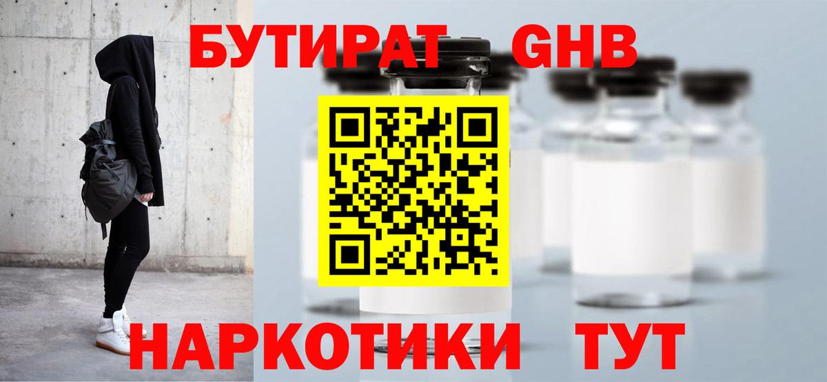 Солнечногорск  БУТИРАТ бутик  Бутират  Вход с VPN 