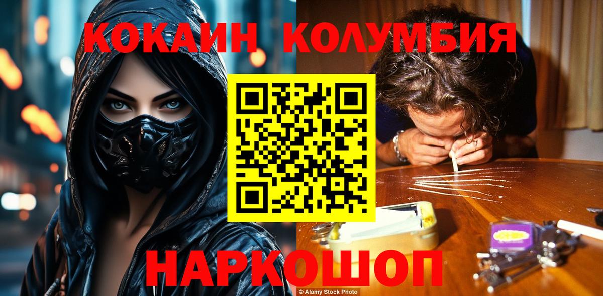 Солнечногорск  КОКАИН  Вход с VPN  COCAIN 97%  Кокаин Columbia 