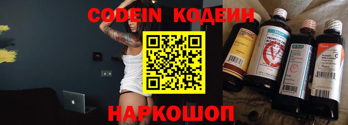 Кодеиновый сироп Lean Purple Drank  Codein Purple Drank  Солнечногорск  Вход с VPN 