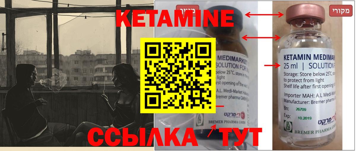 КЕТАМИН VHQ  Вход с VPN  Солнечногорск 