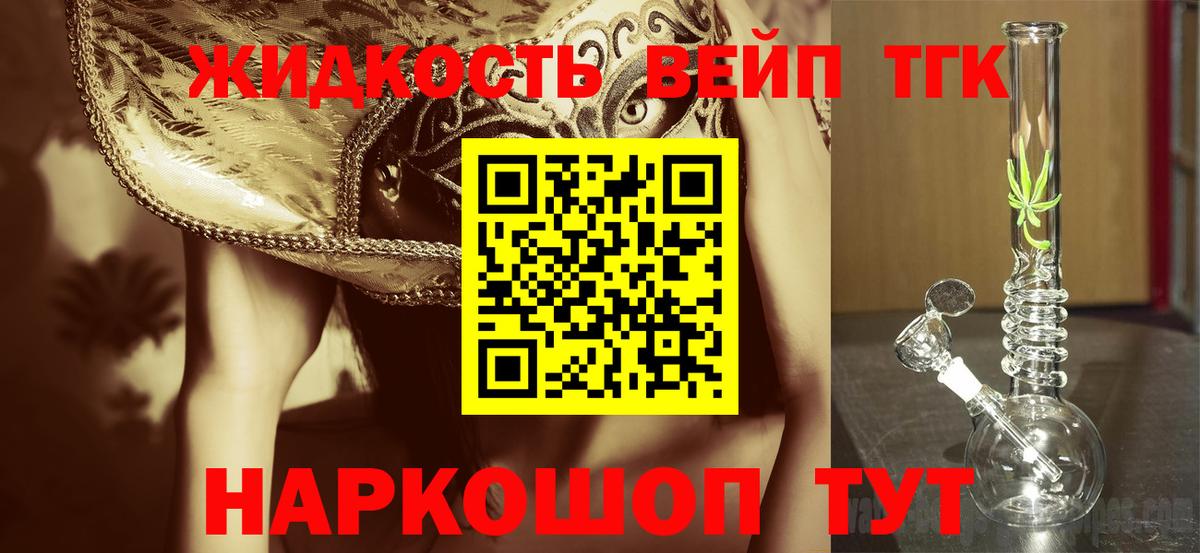 ТГК вейп Солнечногорск